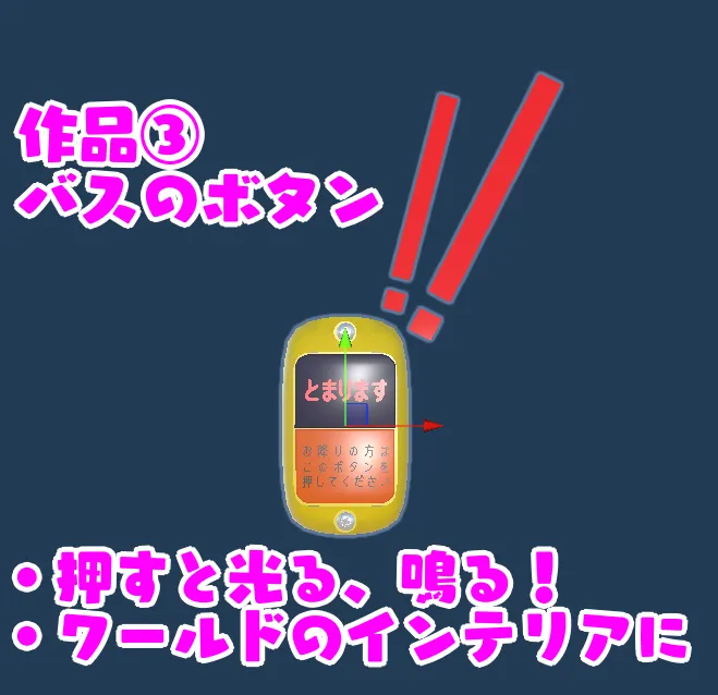 【VRChat想定ワールドギミック】「ついつい押したくなるボタンセット」