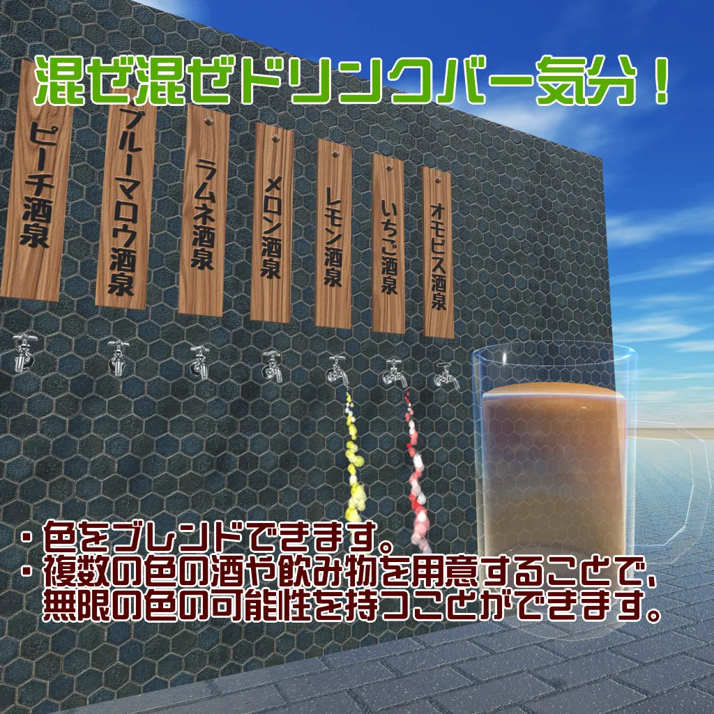 大崎商会
【VRChat想定ワールドアセット】「酒泉-Shusen-」