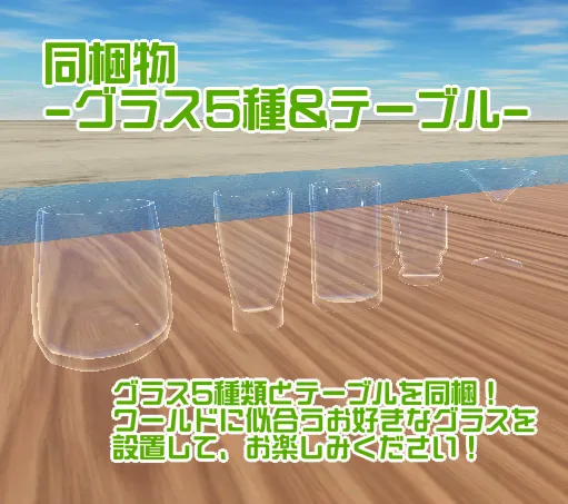 大崎商会
【VRChat想定ワールドアセット】「酒泉-Shusen-」