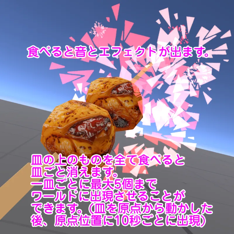 1/18日までDX版半額セール中！【VRChat想定ワールドアセット】「おつまみ20」(+DX版は箸袋100点セット同梱)